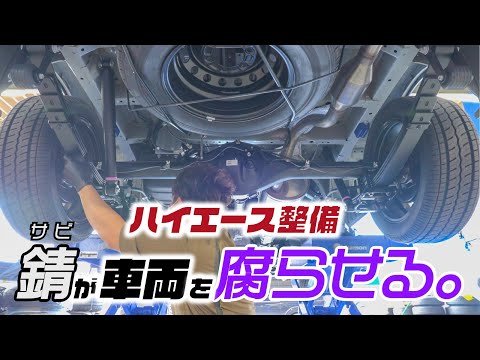 最悪の場合車両内部が腐ります！夏、ハイエースで海へ出かけた人特に要注意です。