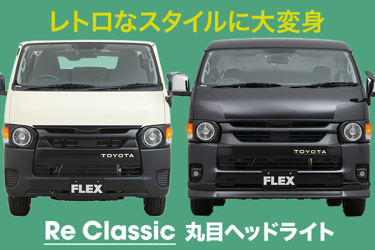 ワンポイントで結構違う「FLEXオリジナルナンバーフレーム」【パーツ