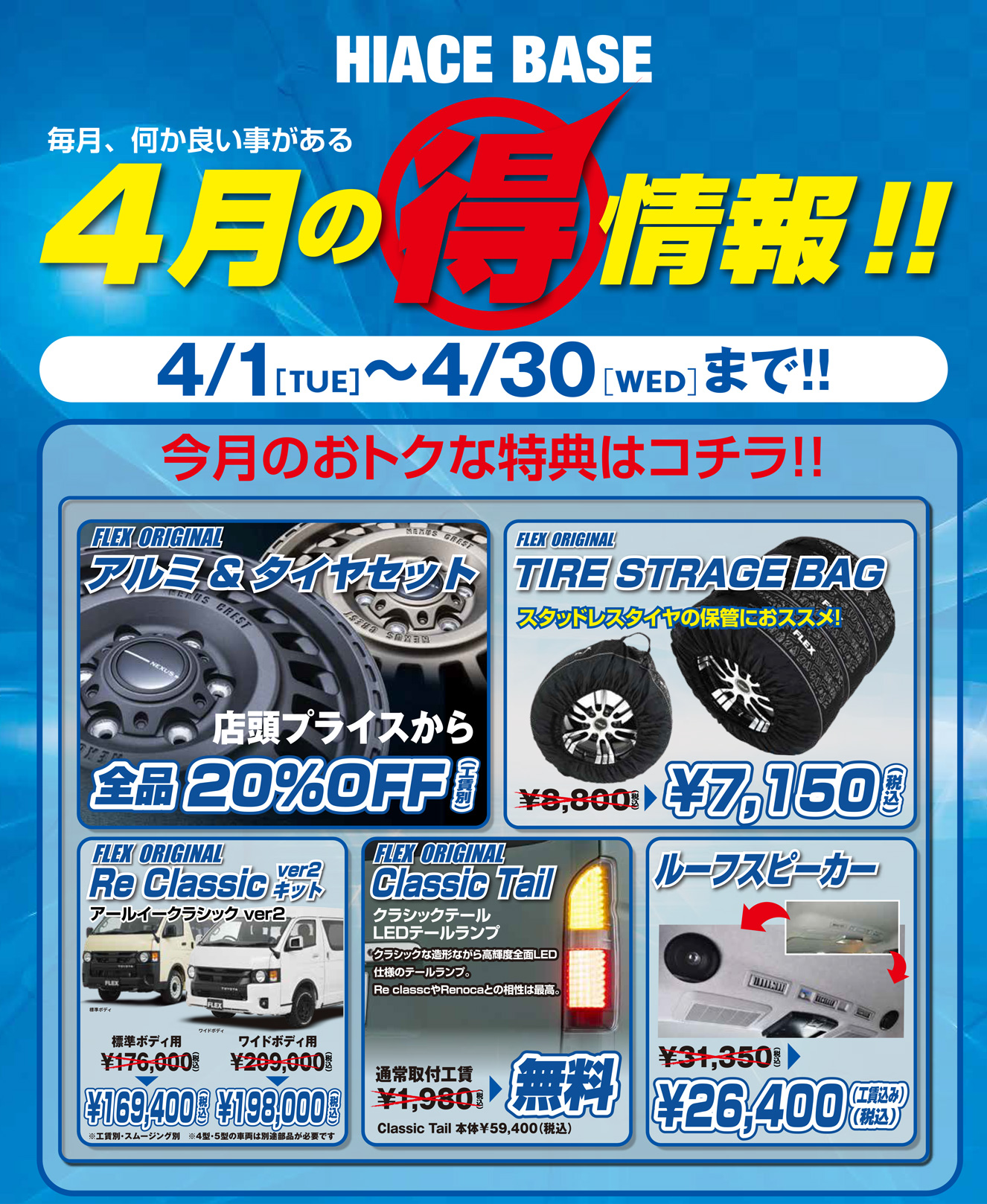 マル得 今月のマル得商品!!