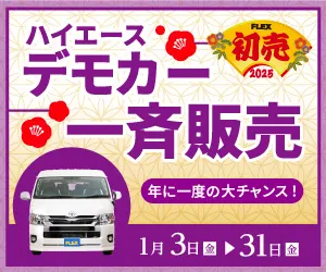 ハイエース100系（1代目 ハイエースバン）（2001年08月〜2004年07月）3.0 スーパーGL-E ロングボディ ディーゼルのカタログ |  中古車・新車販売のFLEX<フレックス>