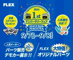 ブリザード(トヨタ)のカスタムギャラリー | 中古車・新車販売のFLEX<フレックス>