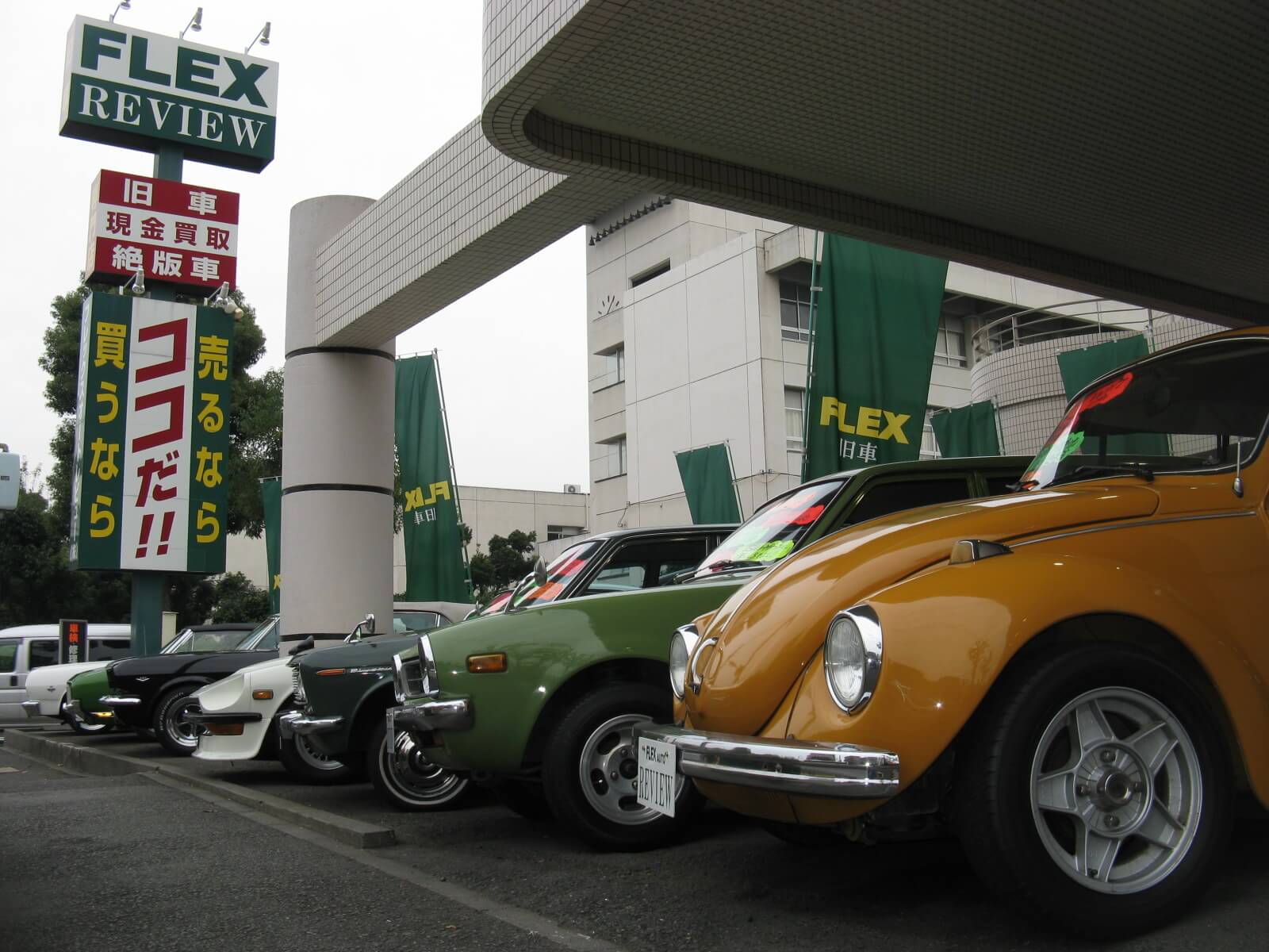 Flex 旧車横浜店 神奈川県 旧車 中古車販売と買取の専門店