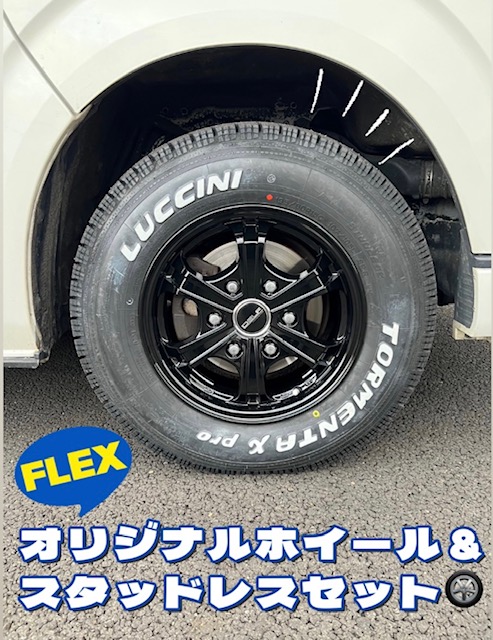 ハイエース用FLEXオリジナルスタッドレスタイヤホイールセット．3A3