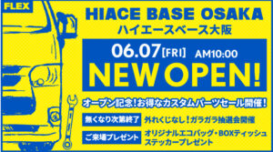 ！ハイエースベースハイエースベース大阪店 2024年6月8日にグランドオープンします！