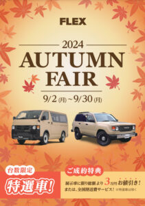 🍁🌰2024 AUTUMN FAIR🌰🍁