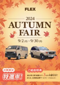 🍂🍁AUTUMN FAIR🍁🍂