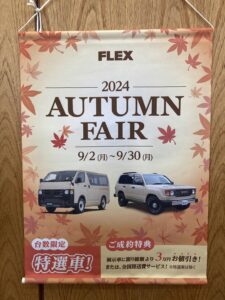 お待たせ致しました、横町日記のお時間です！【No.175】～AUTUMN　FAIR～