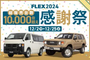 ㊗10000台超え🎊感謝祭🎊