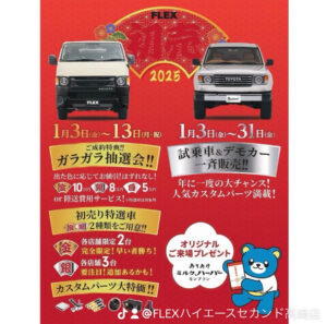 -ˏˋ２０２５　初売　最大－２０万円引き！！その他特典やお得な情報盛りだくさん！！ ˊˎ-