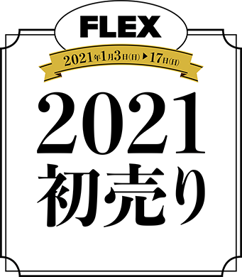 Flex 21 初売り 中古車 中古車検索ならflex フレックス