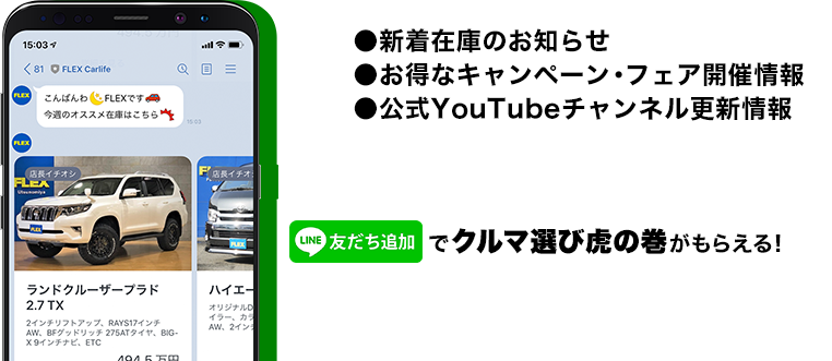 LINEの配信情報