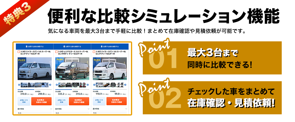 便利な比較シミュレーション昨日