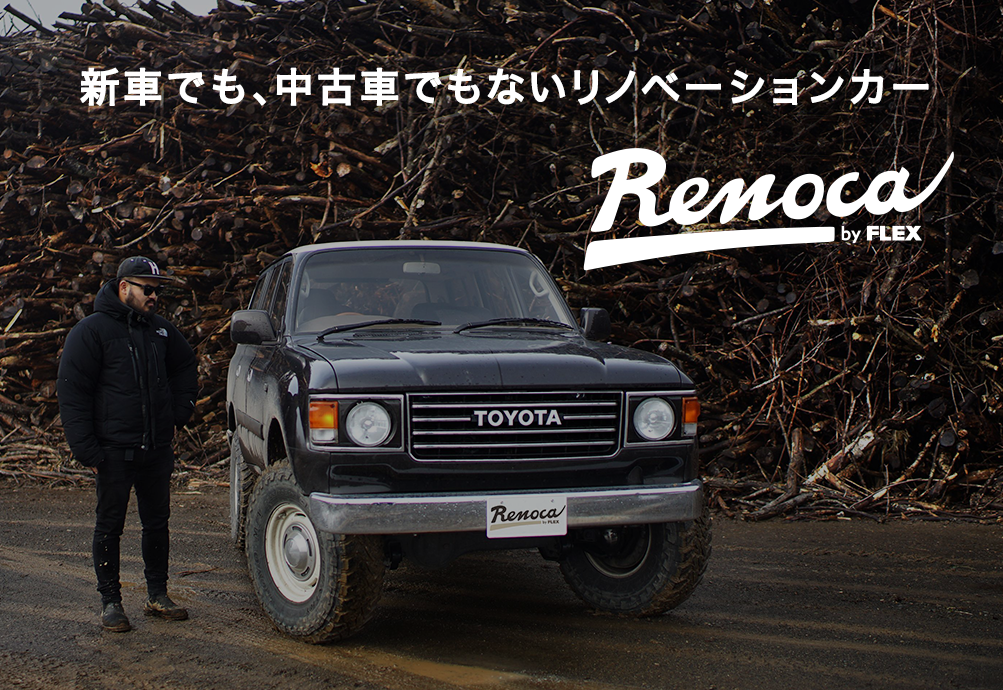 リノベーションカー Renoca