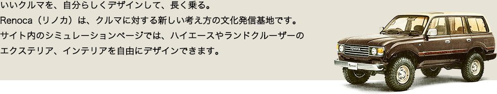 リノカとは