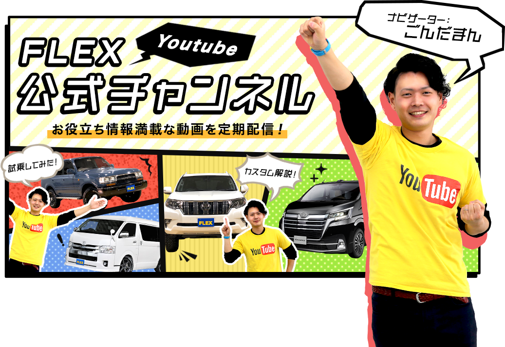 FLEX 公式LINEはじめました