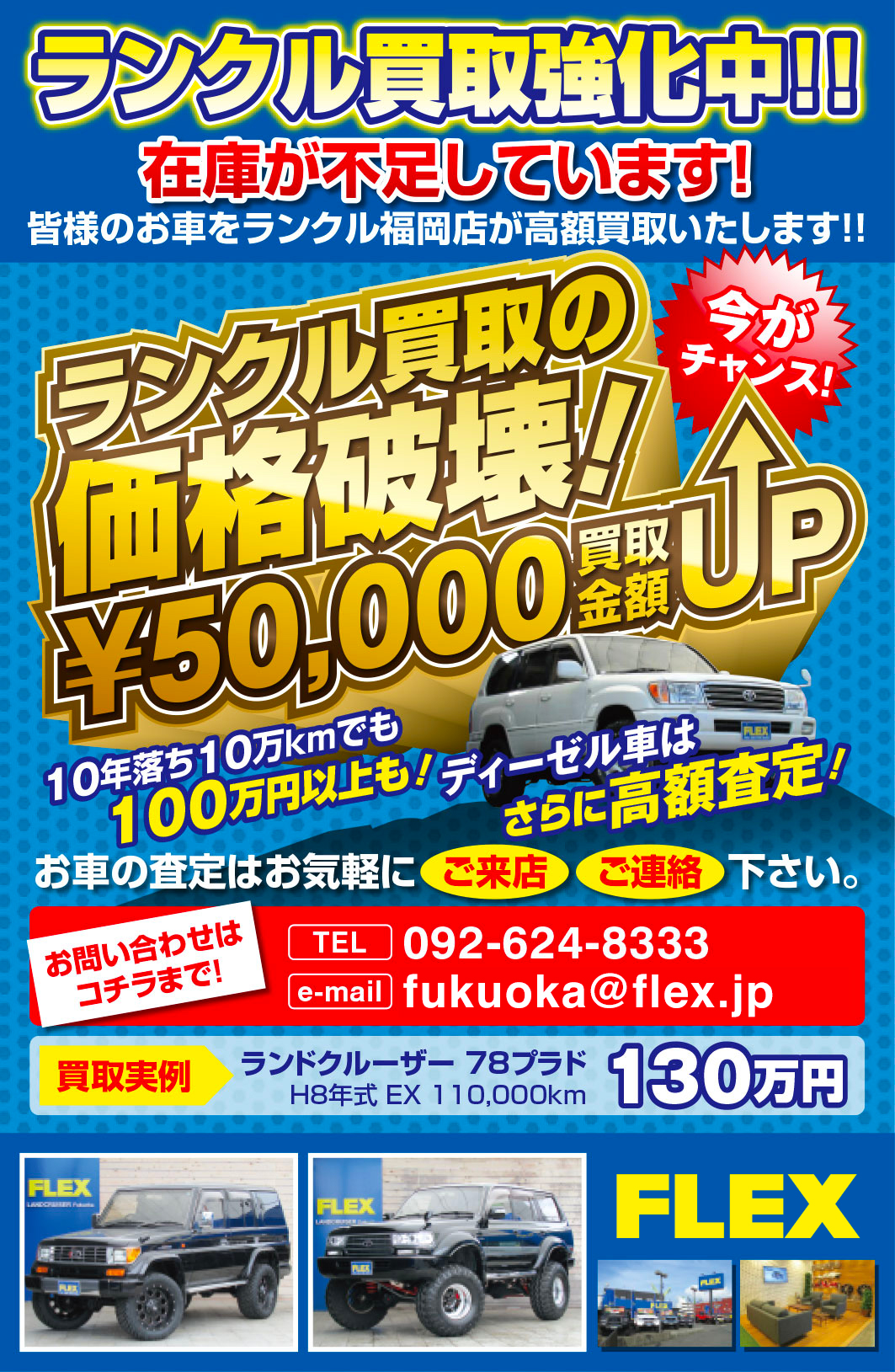 Flex ランクル福岡店 福岡県 ランドクルーザー 新車 中古車販売と買取の専門店中古車 中古車検索ならflex フレックス