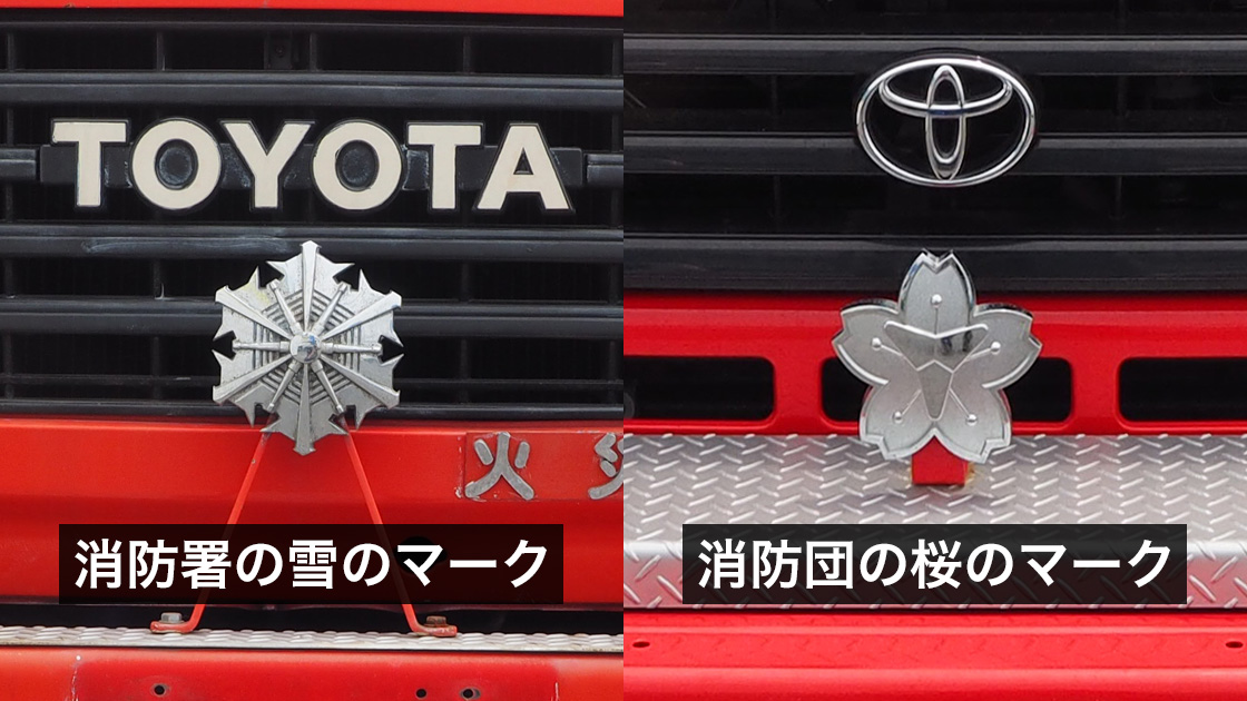 車好き必見 消防車仕様のトヨタ ランドクルーザーを知っていますか