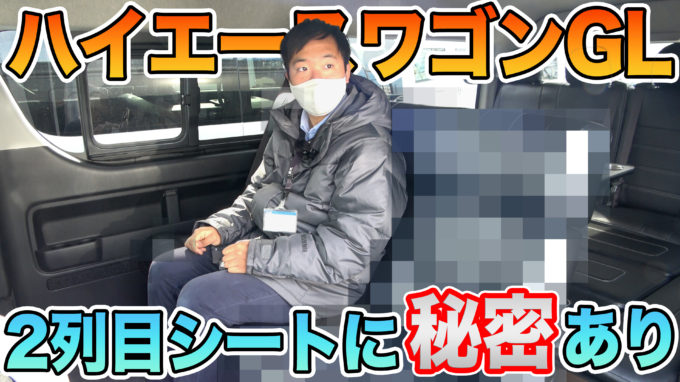 【ハイエースワゴンGL内装カスタム】10人乗れて車中泊も快適な「アレンジAS」を2年ぶりに取材【動画】