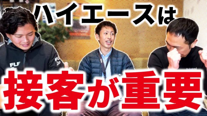 【ハイエース専門店は怖い？】プロスタッフと対談して分かる店舗の事情とは…｜接客の重要さ【動画】