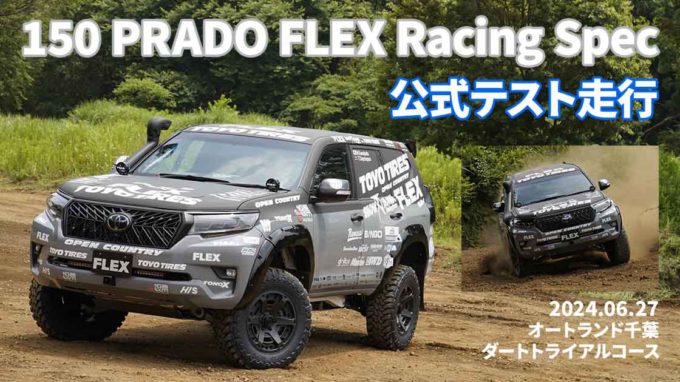 FLEX x SHOW AIKAWA Racing with TOYO TIRESの公式テスト＆カンファレンス