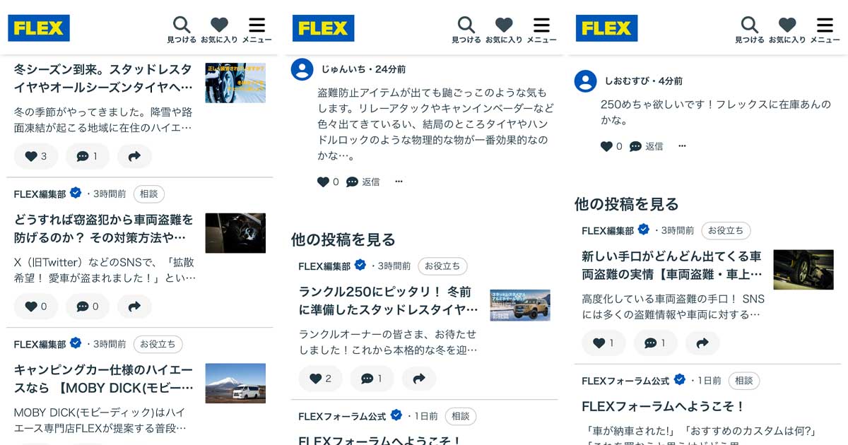 FLEXフォーラム